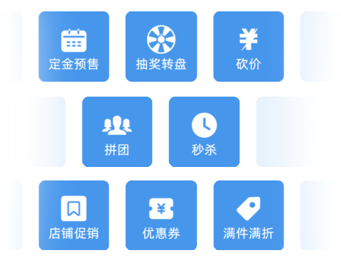 多种营销玩法